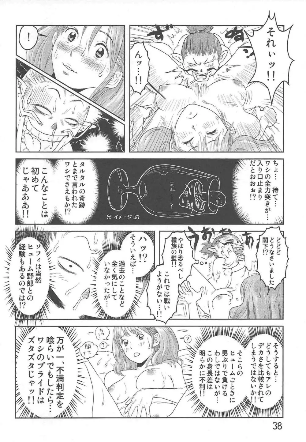 ヒュム♀ア☆ラ☆モード Page.31
