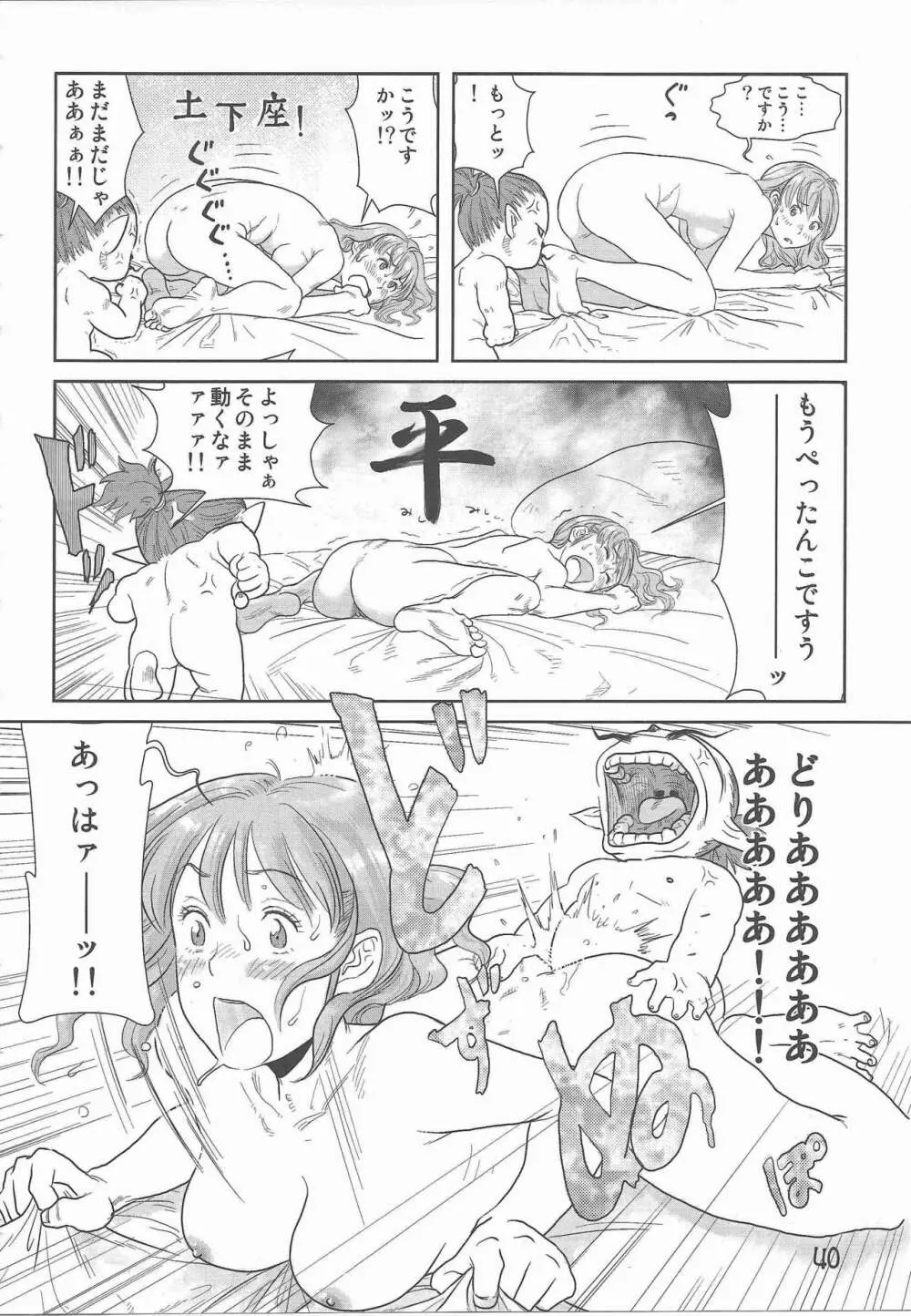 ヒュム♀ア☆ラ☆モード Page.33