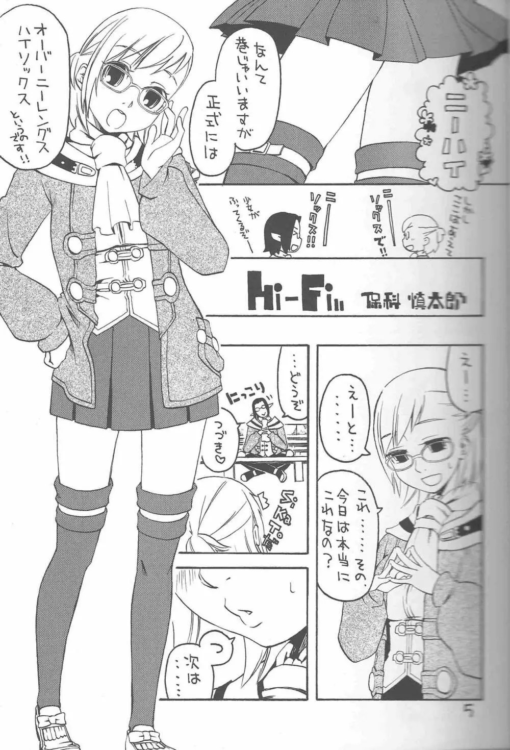 ヒュム♀ア☆ラ☆モード Page.34
