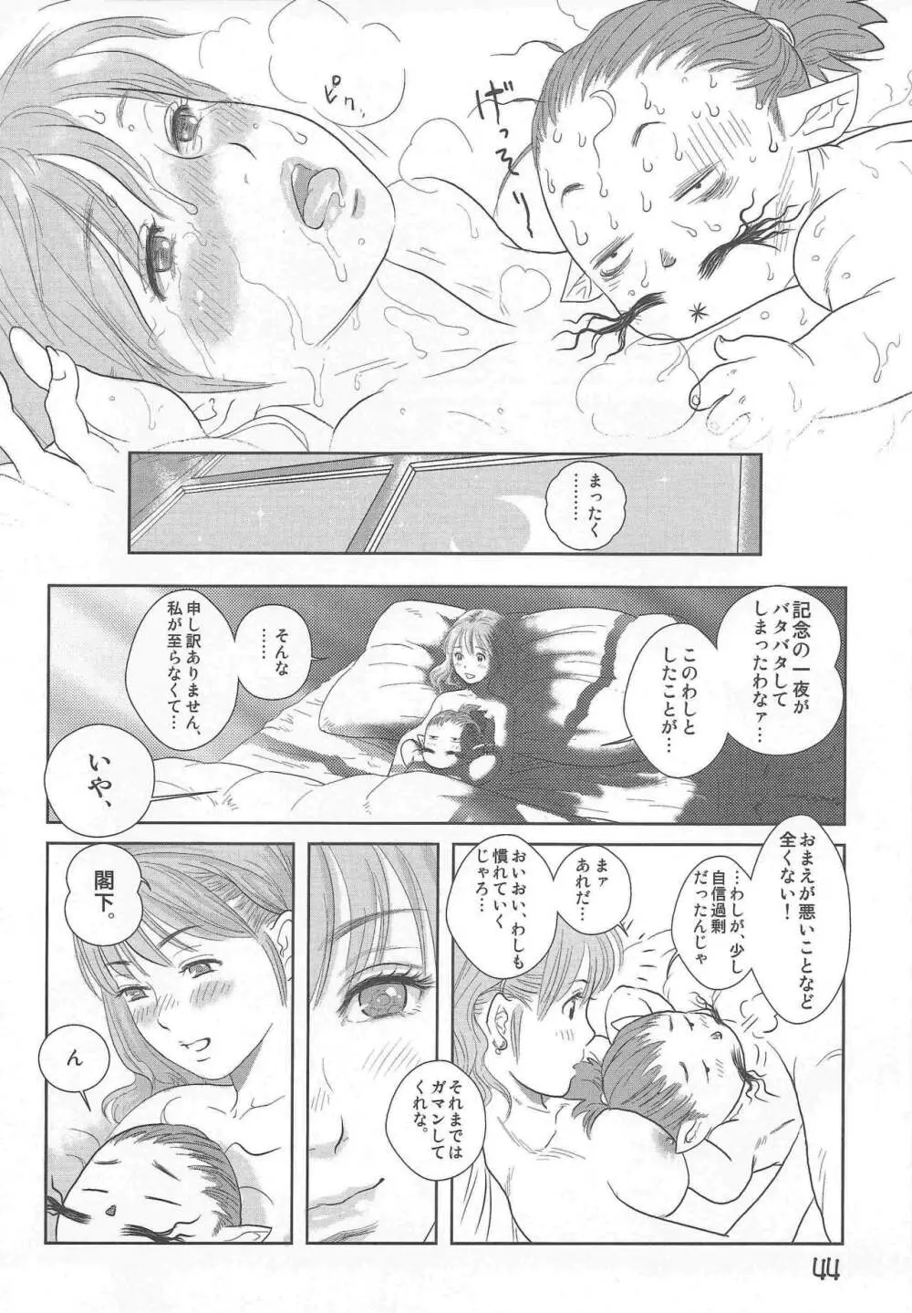 ヒュム♀ア☆ラ☆モード Page.38