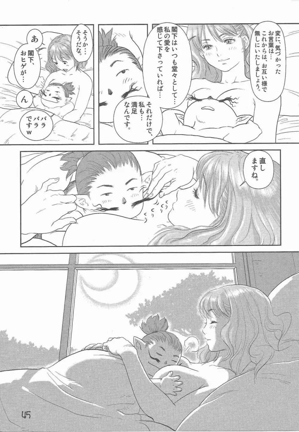 ヒュム♀ア☆ラ☆モード Page.39