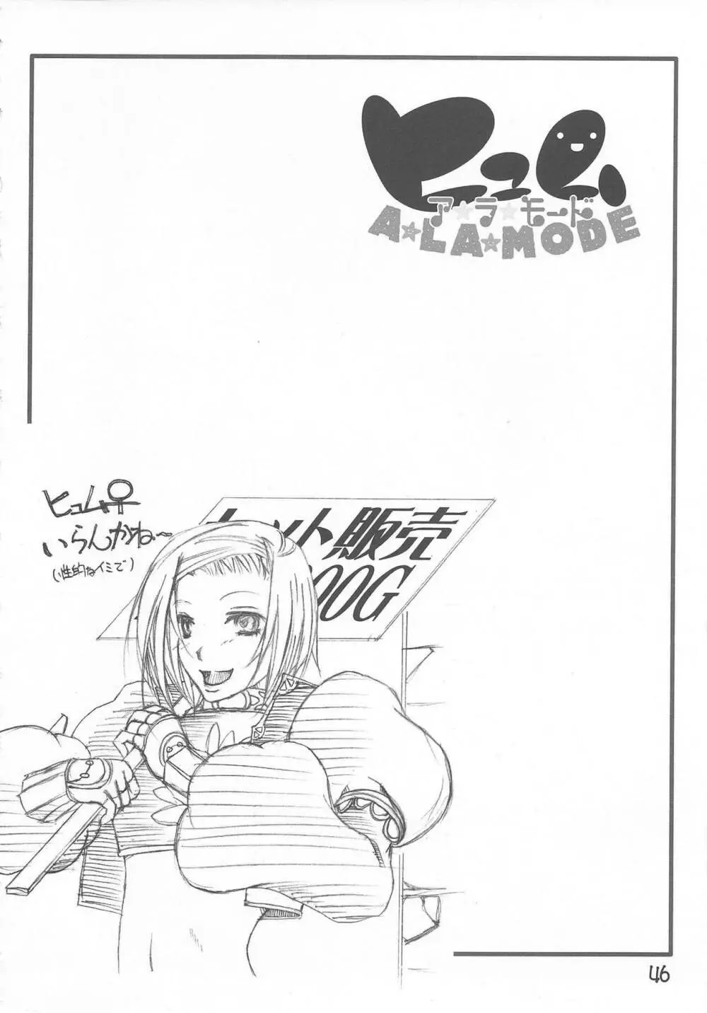 ヒュム♀ア☆ラ☆モード Page.40