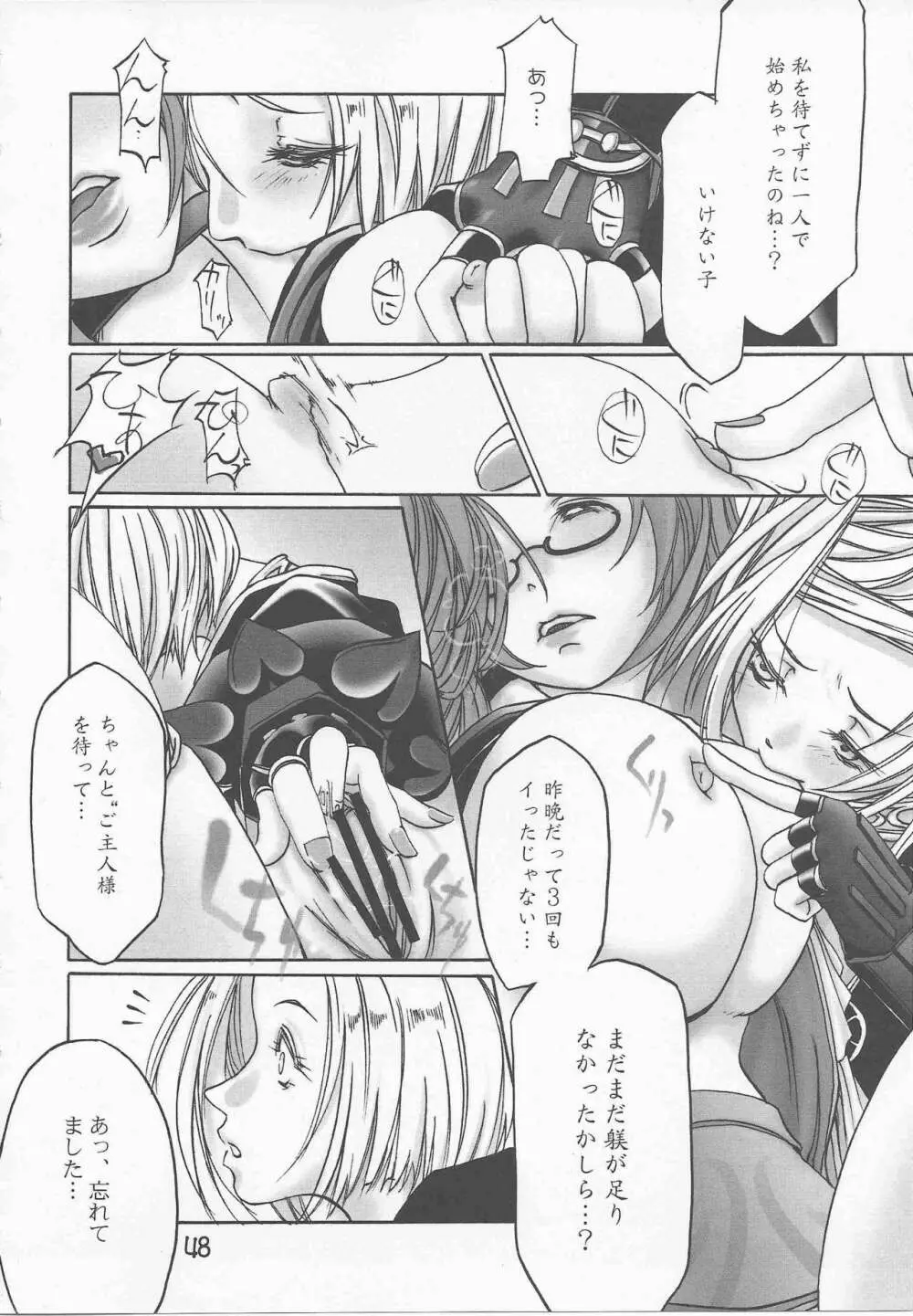 ヒュム♀ア☆ラ☆モード Page.42
