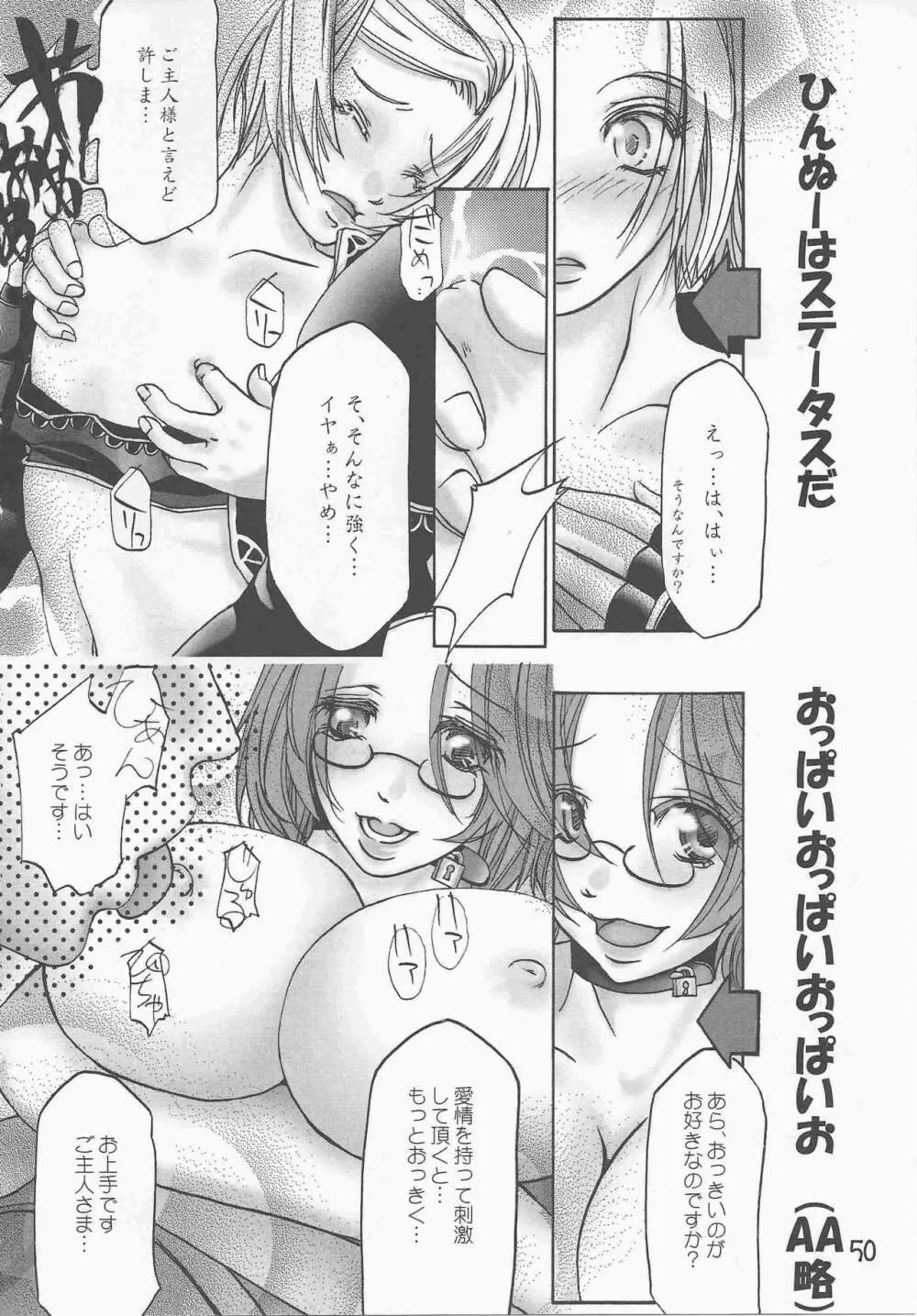 ヒュム♀ア☆ラ☆モード Page.44