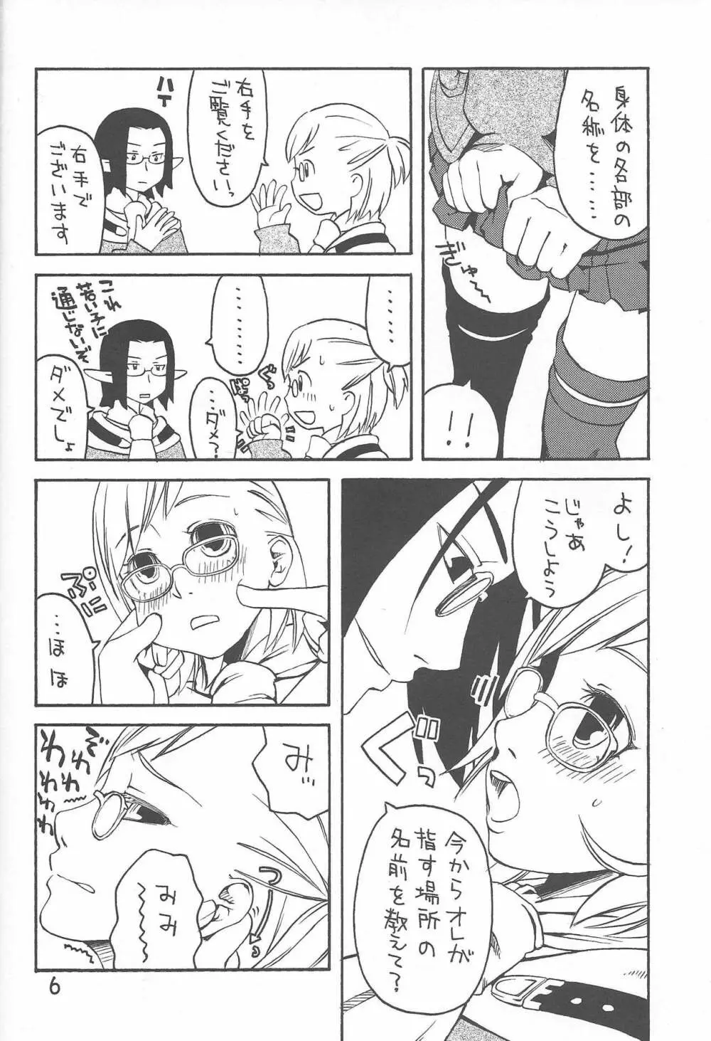 ヒュム♀ア☆ラ☆モード Page.45