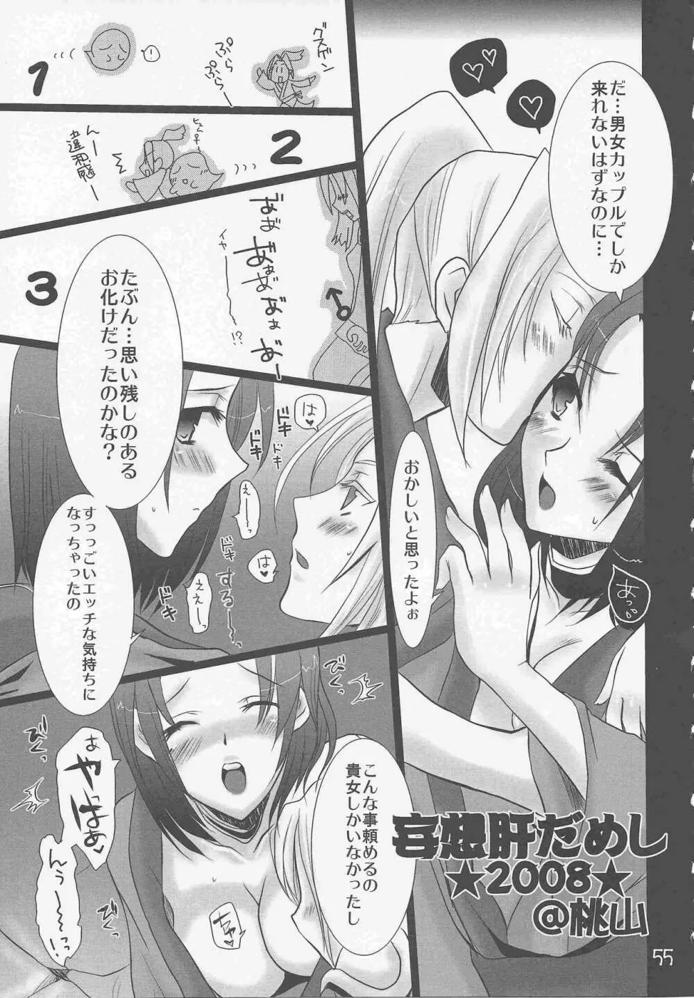 ヒュム♀ア☆ラ☆モード Page.50