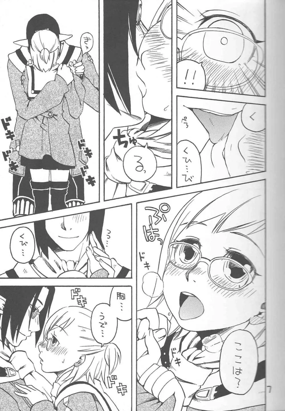 ヒュム♀ア☆ラ☆モード Page.56