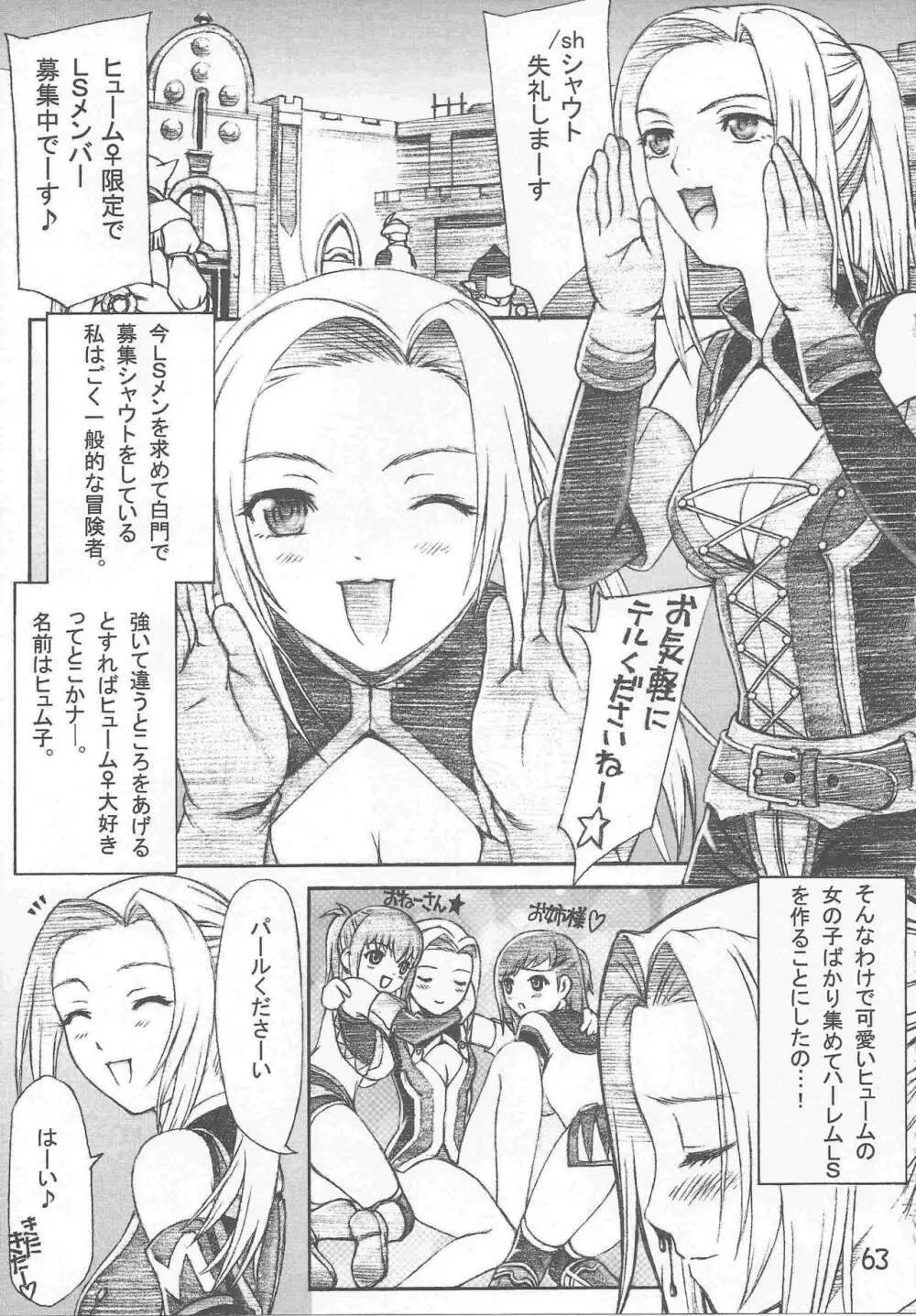 ヒュム♀ア☆ラ☆モード Page.59