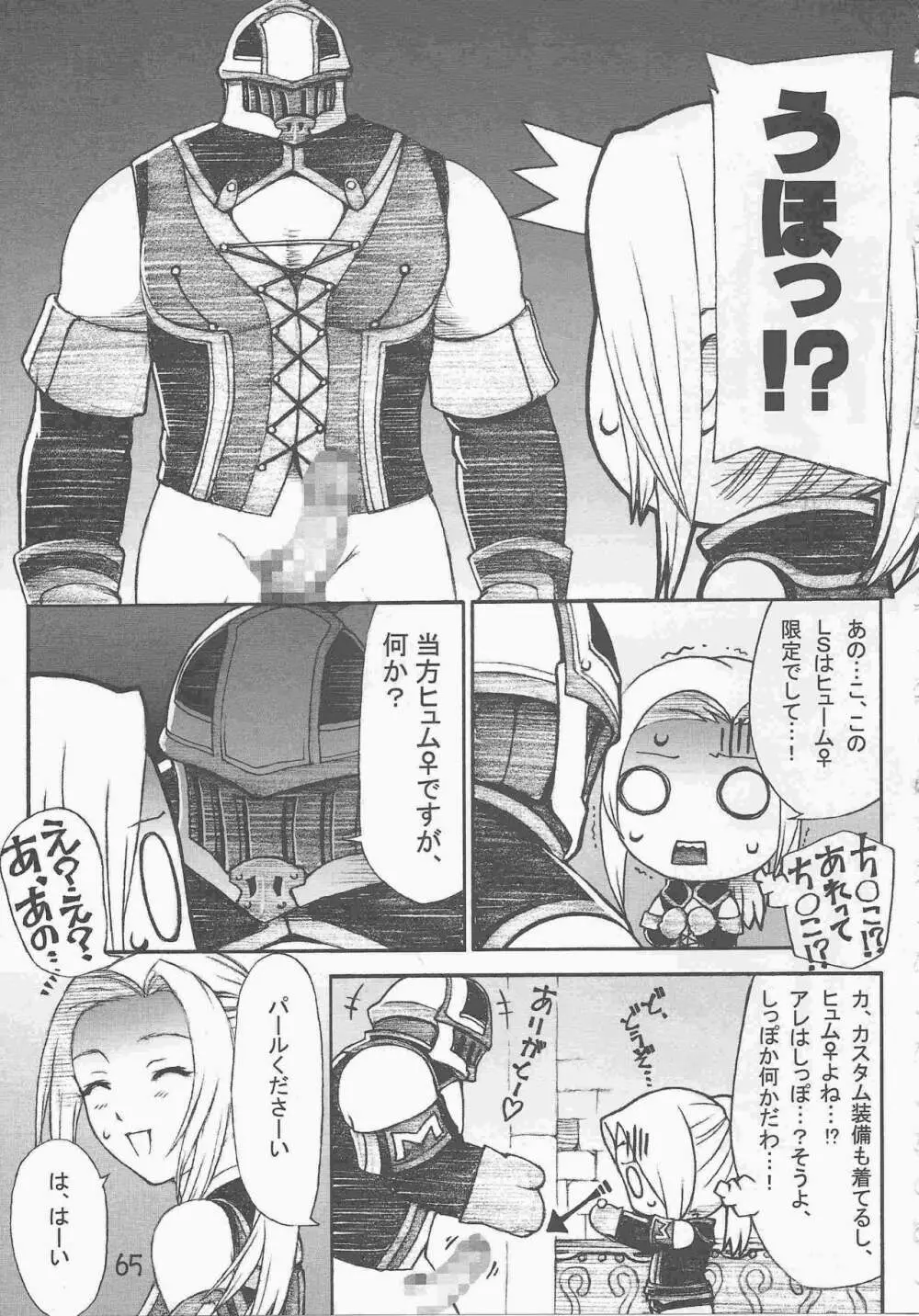 ヒュム♀ア☆ラ☆モード Page.61
