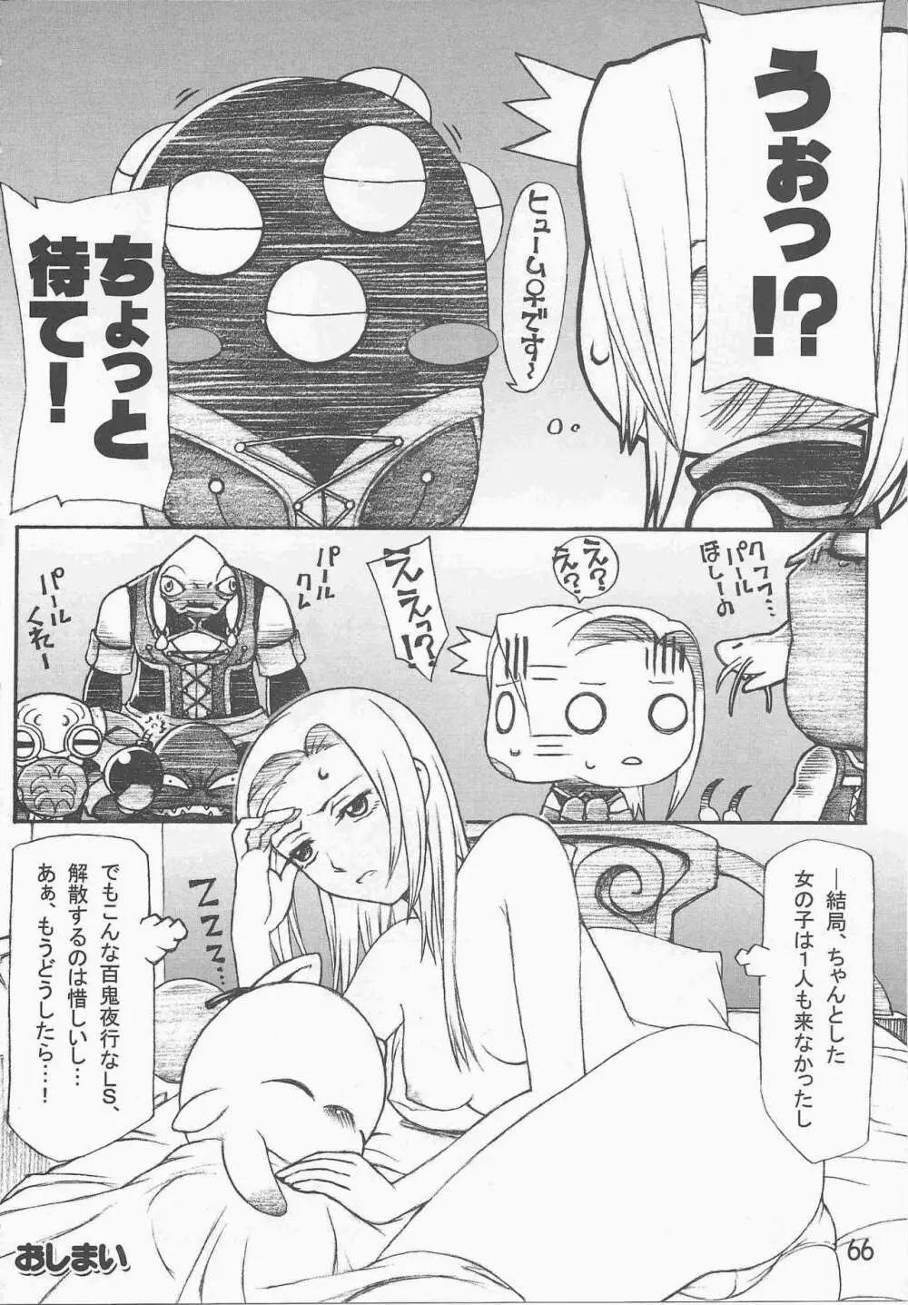 ヒュム♀ア☆ラ☆モード Page.62