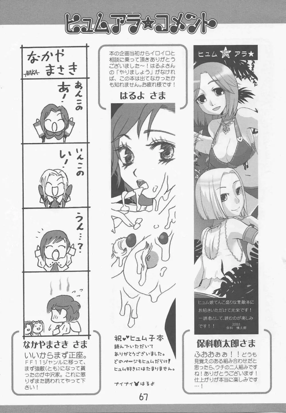 ヒュム♀ア☆ラ☆モード Page.63