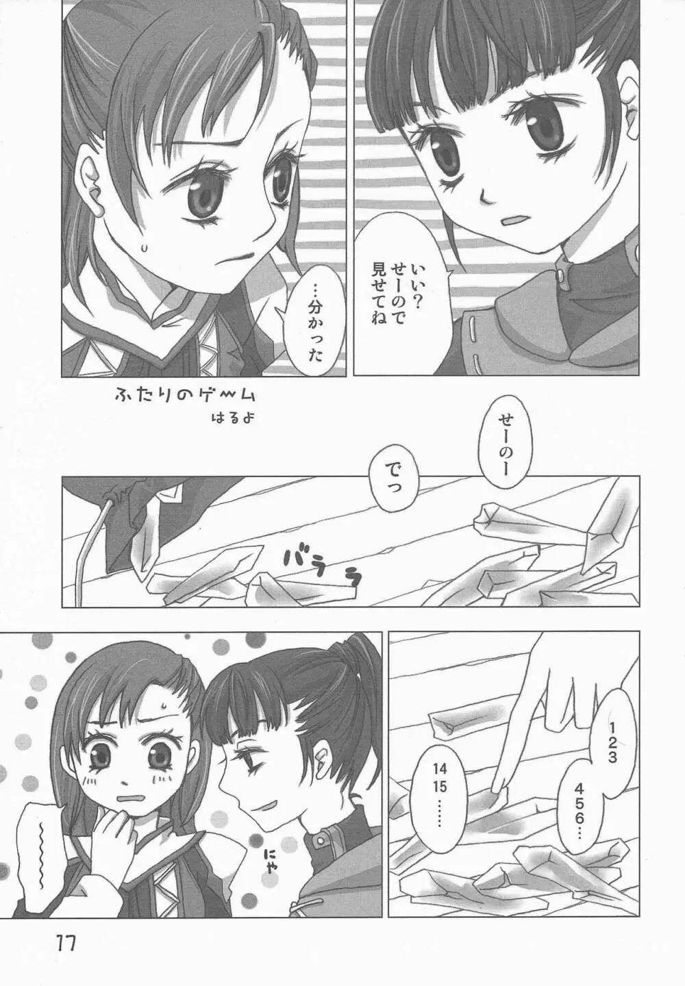 ヒュム♀ア☆ラ☆モード Page.8