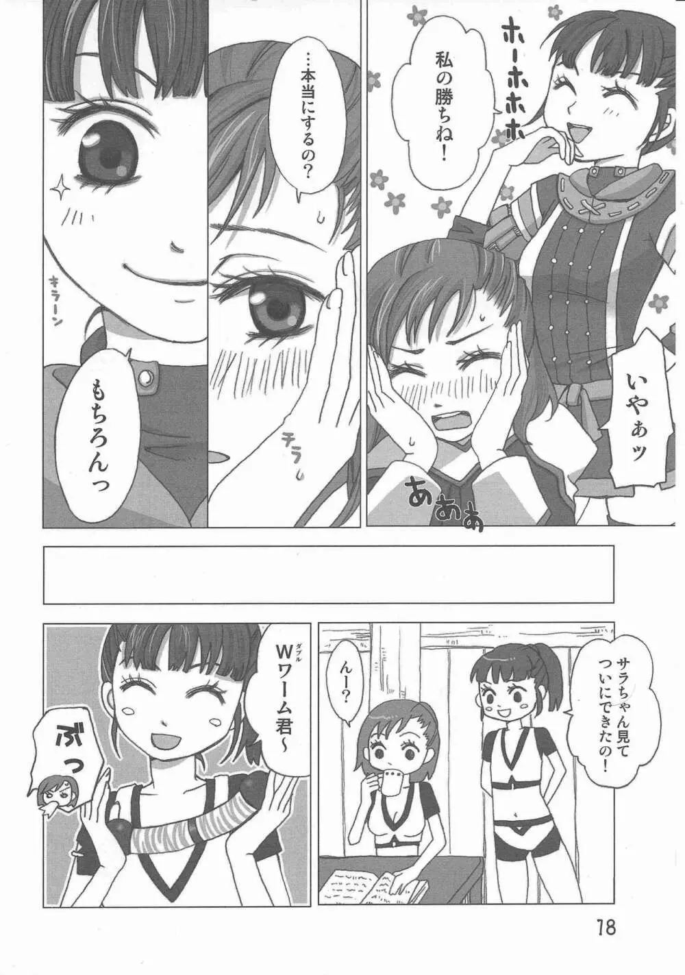 ヒュム♀ア☆ラ☆モード Page.9