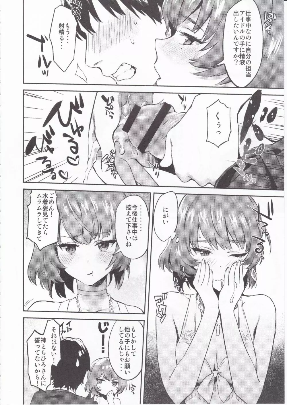 きみをもっとすきになる Page.6