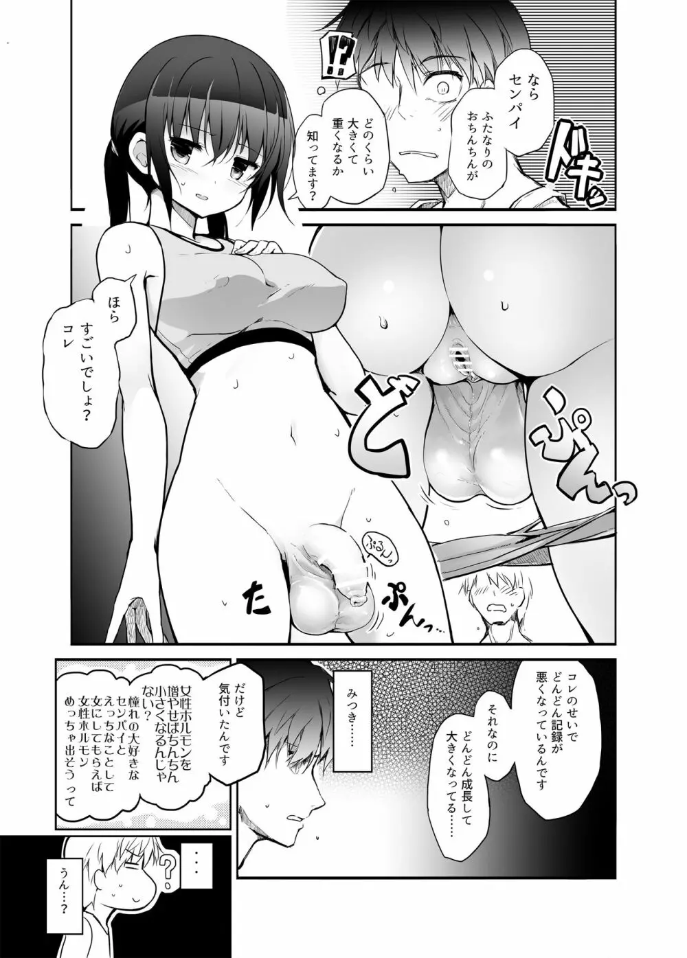 Futanari Girl Love Page.5