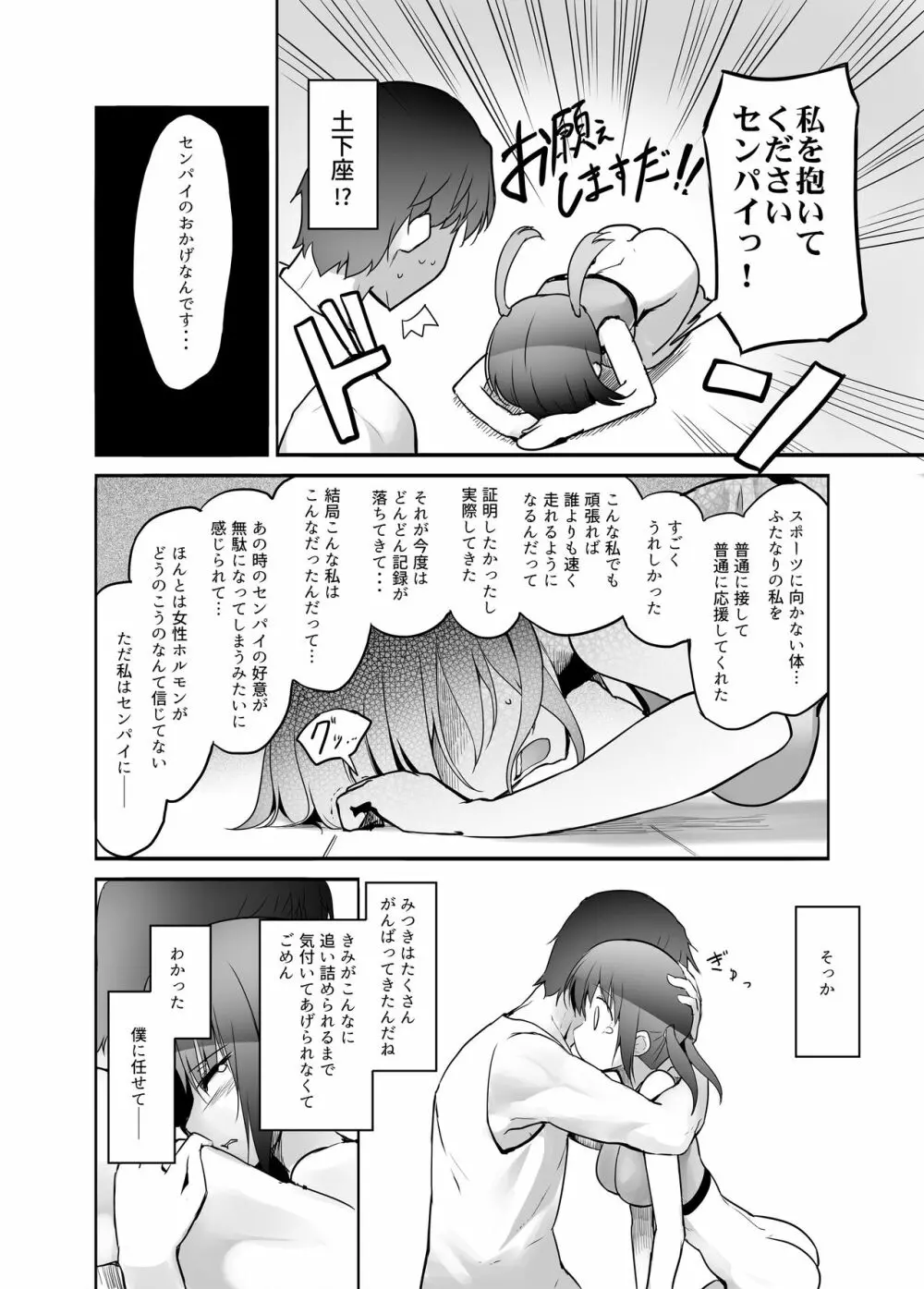 Futanari Girl Love Page.6