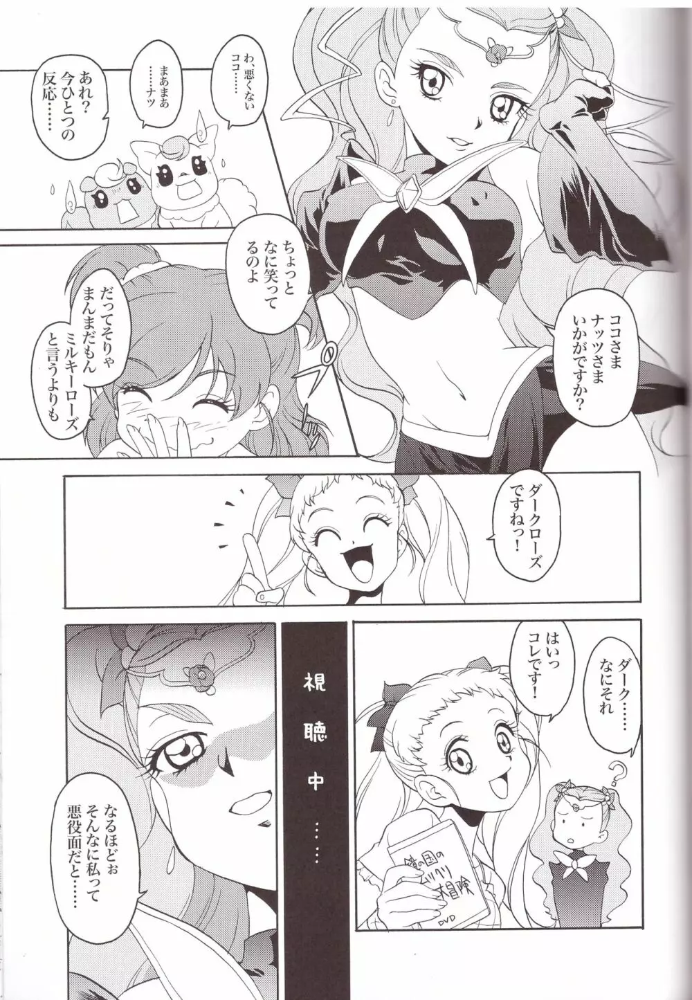 yeah! きわきわ5+1 Page.21