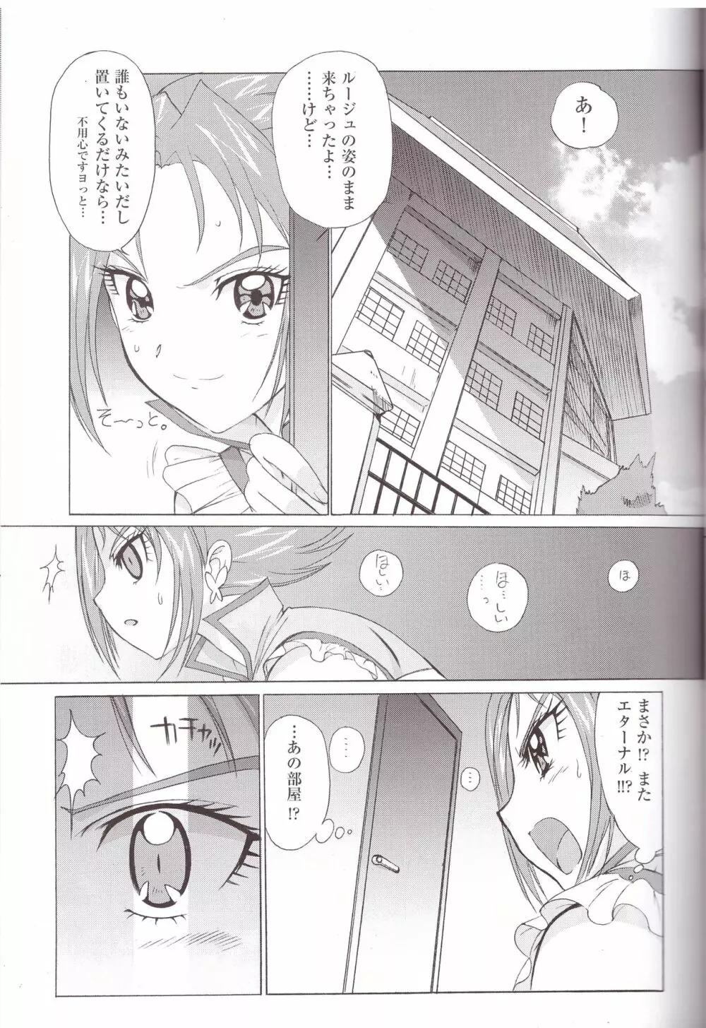 yeah! きわきわ5+1 Page.7