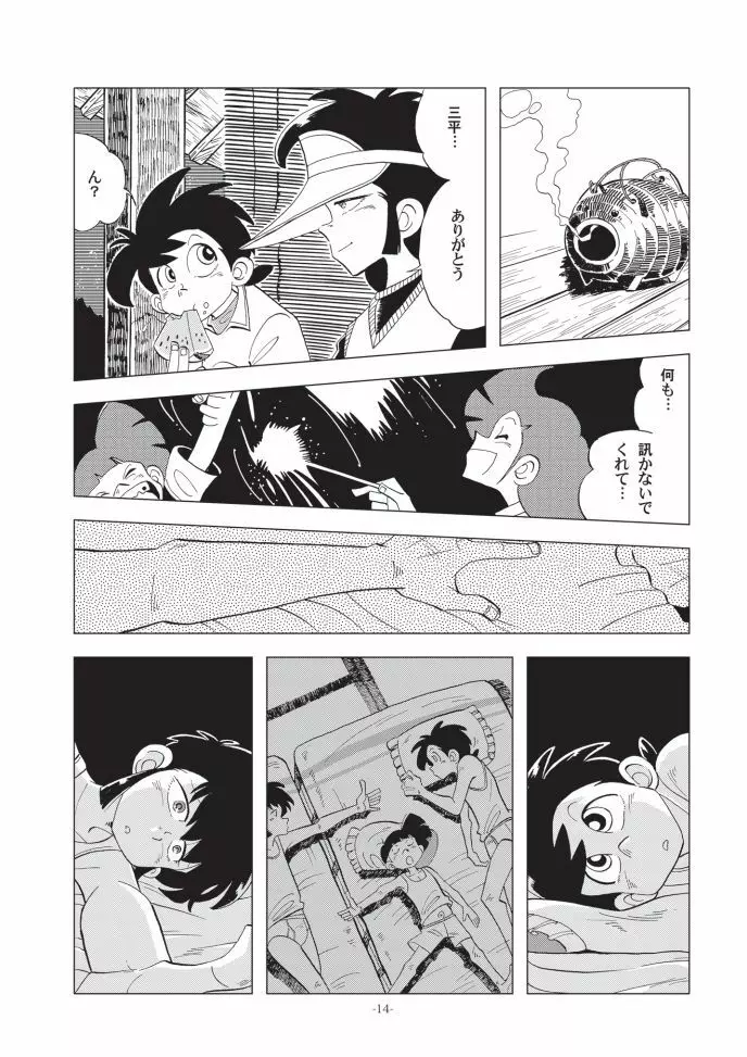 少年たちの夏 Page.13