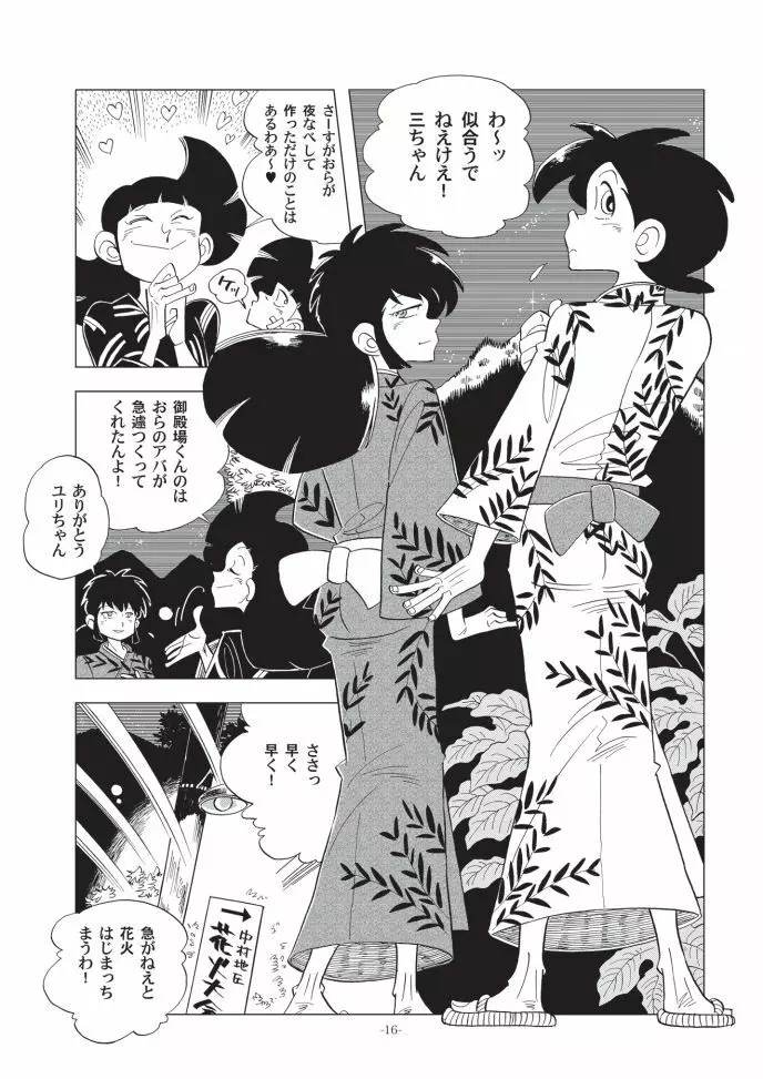 少年たちの夏 Page.15