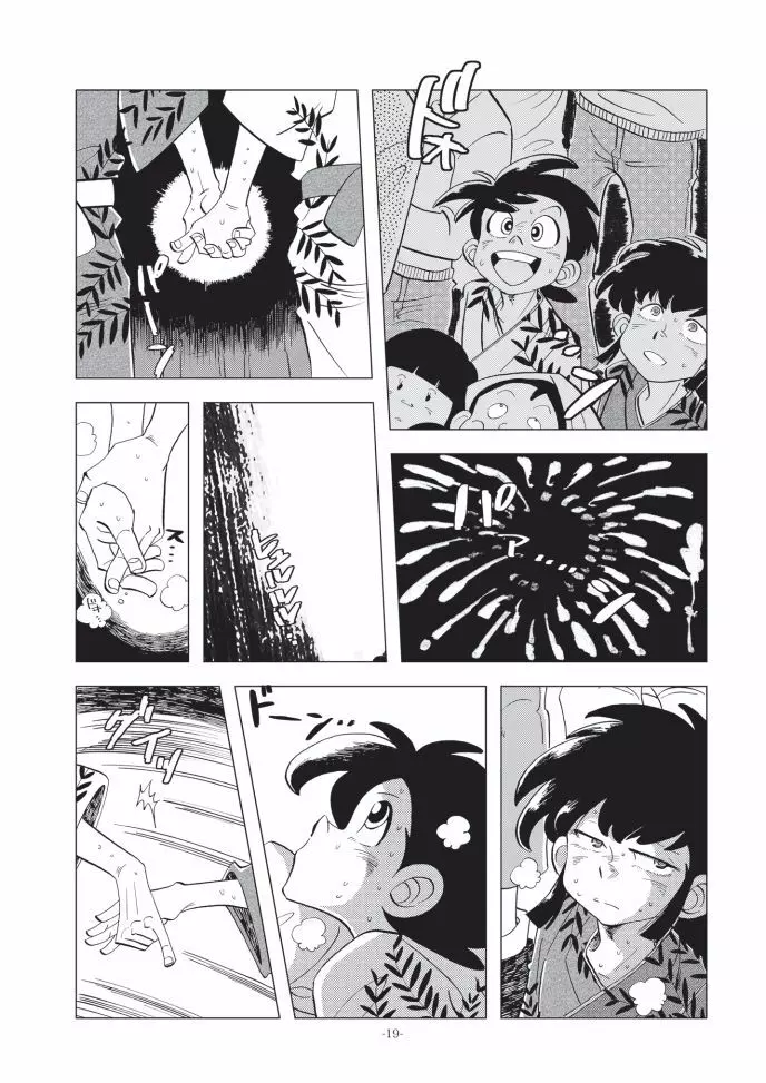 少年たちの夏 Page.18