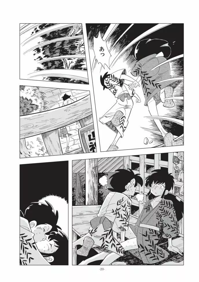 少年たちの夏 Page.19