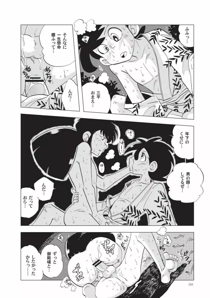 少年たちの夏 Page.23