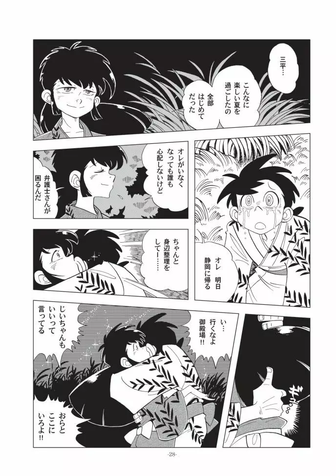 少年たちの夏 Page.27