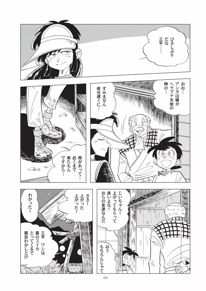 少年たちの夏 Page.3