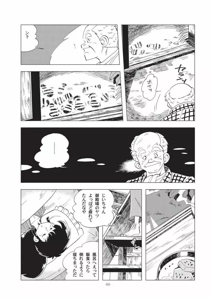 少年たちの夏 Page.4