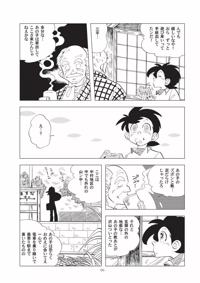 少年たちの夏 Page.5