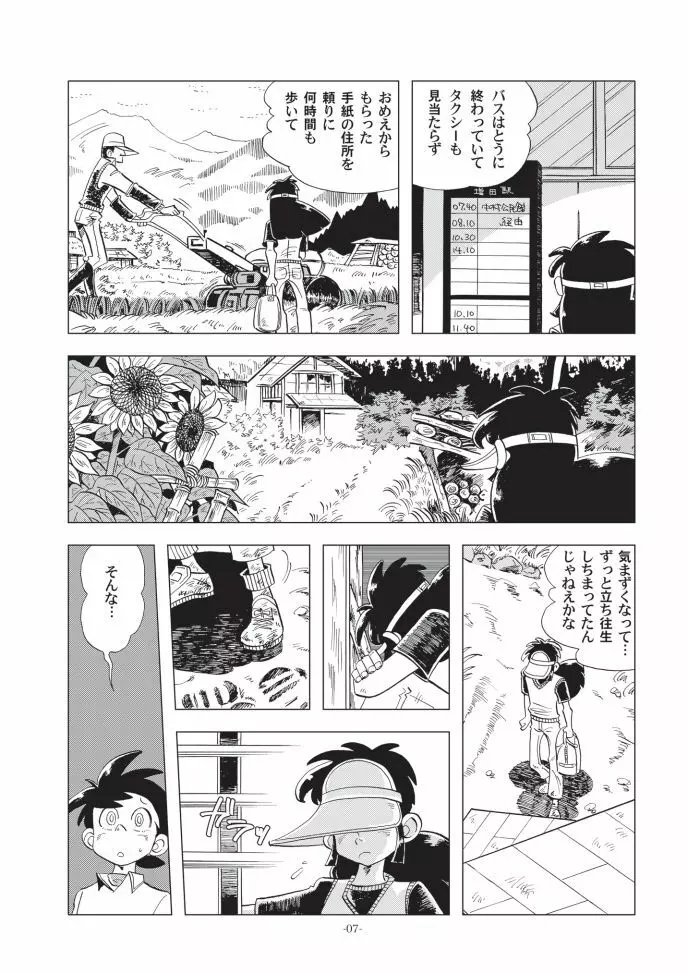 少年たちの夏 Page.6