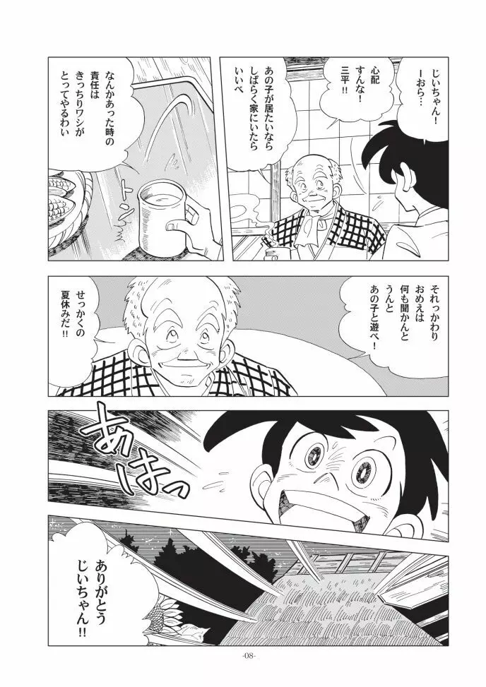 少年たちの夏 Page.7