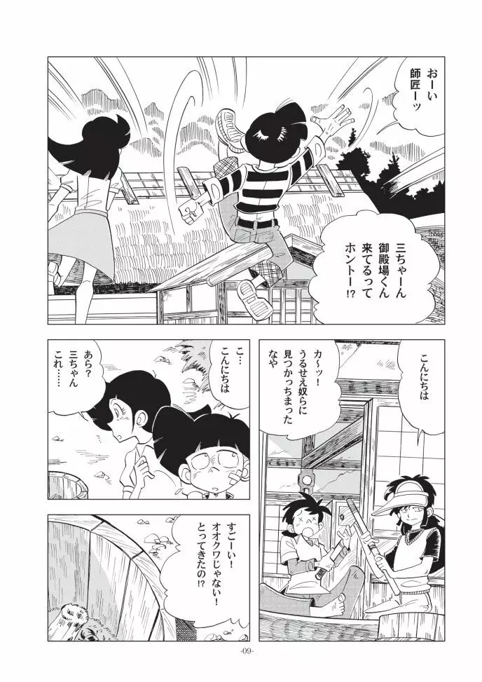 少年たちの夏 Page.8