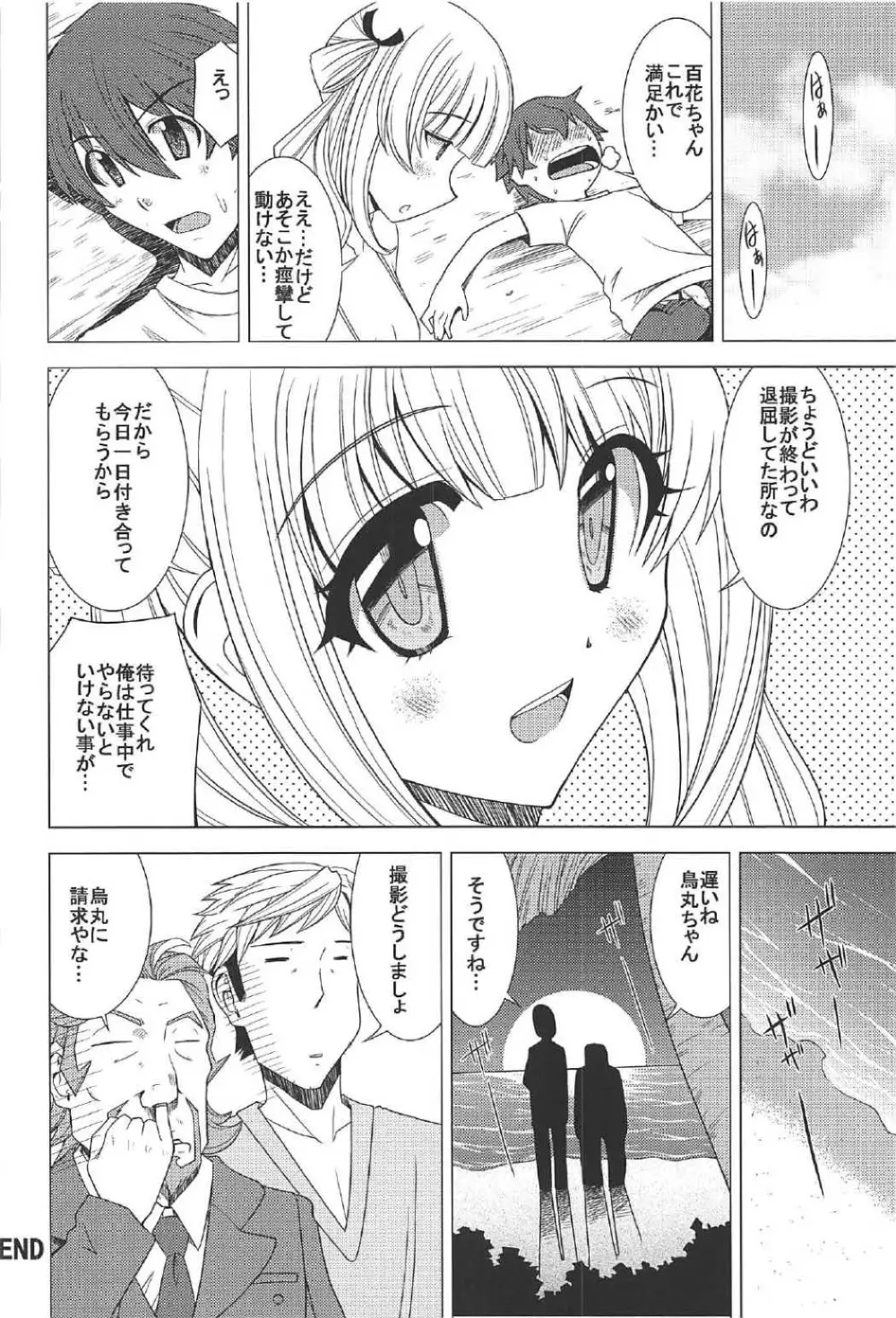 百花のどきどきパニック Page.15