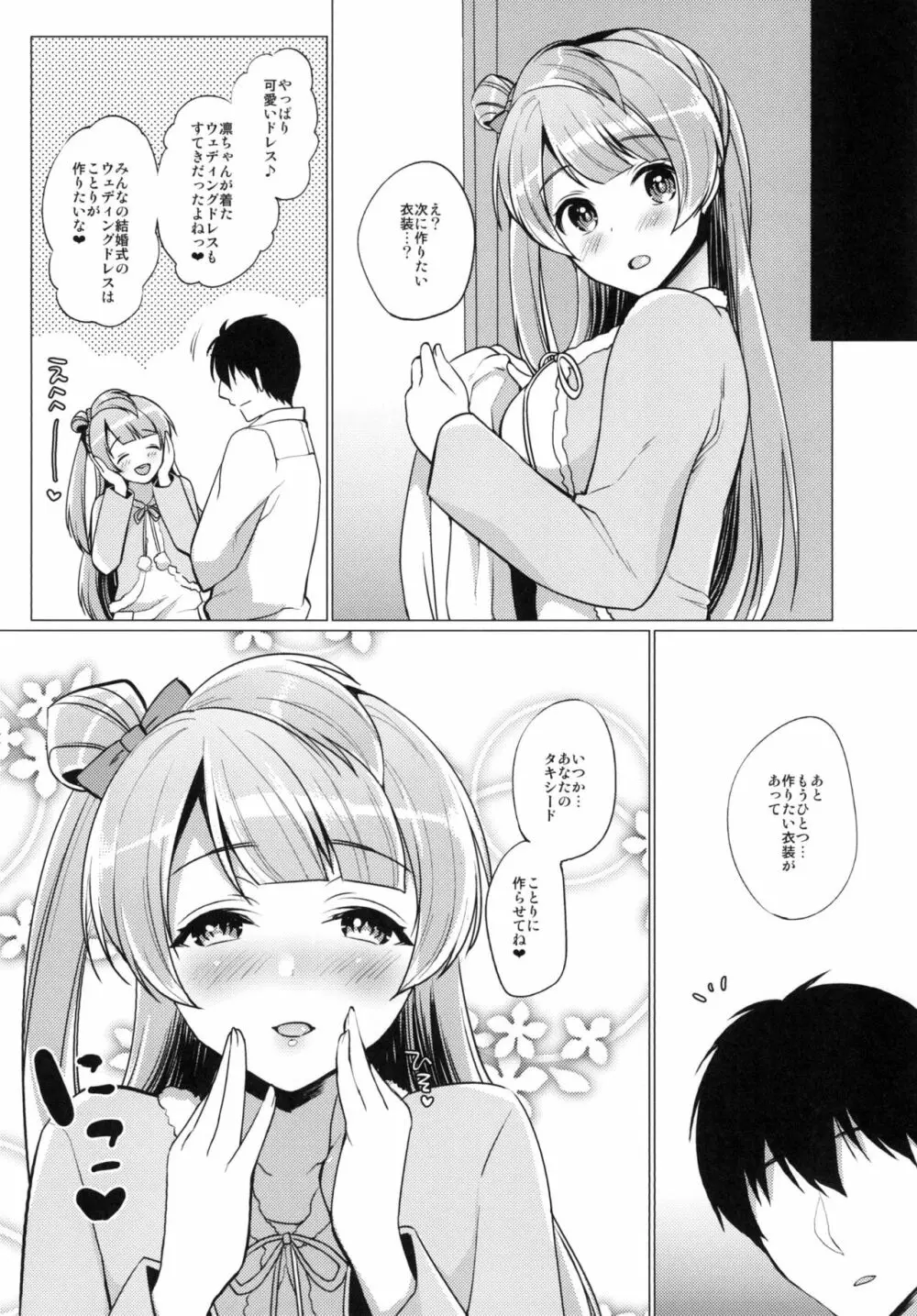 ことりといちゃラブエッチ Page.18