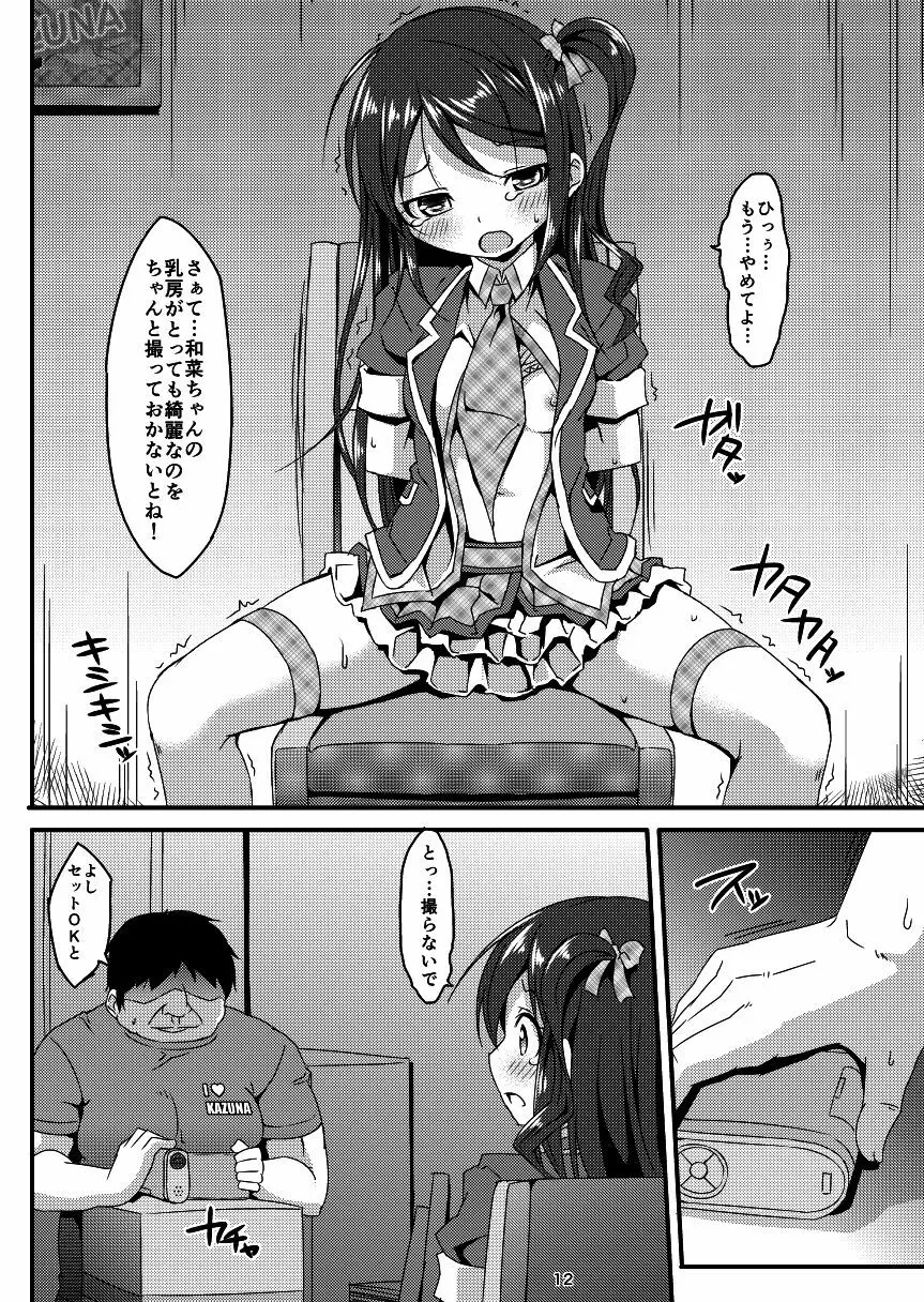 アイドルマニア ～和菜監禁～1&2 Page.11