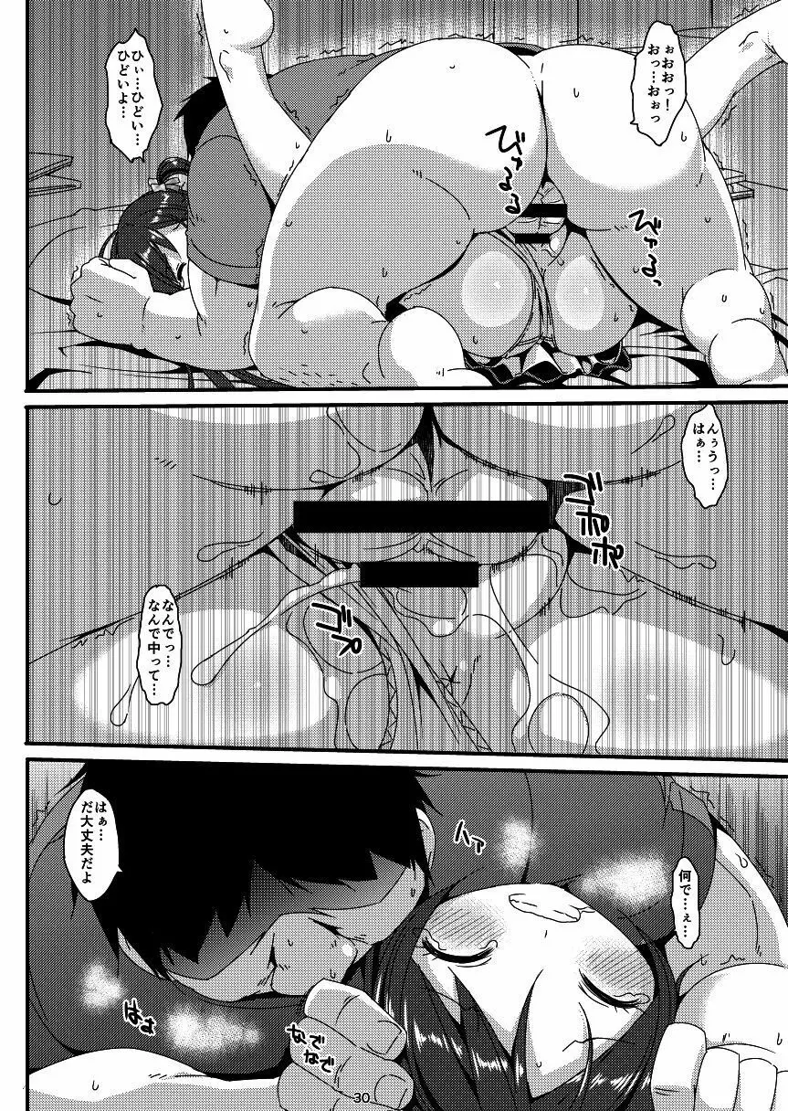 アイドルマニア ～和菜監禁～1&2 Page.53