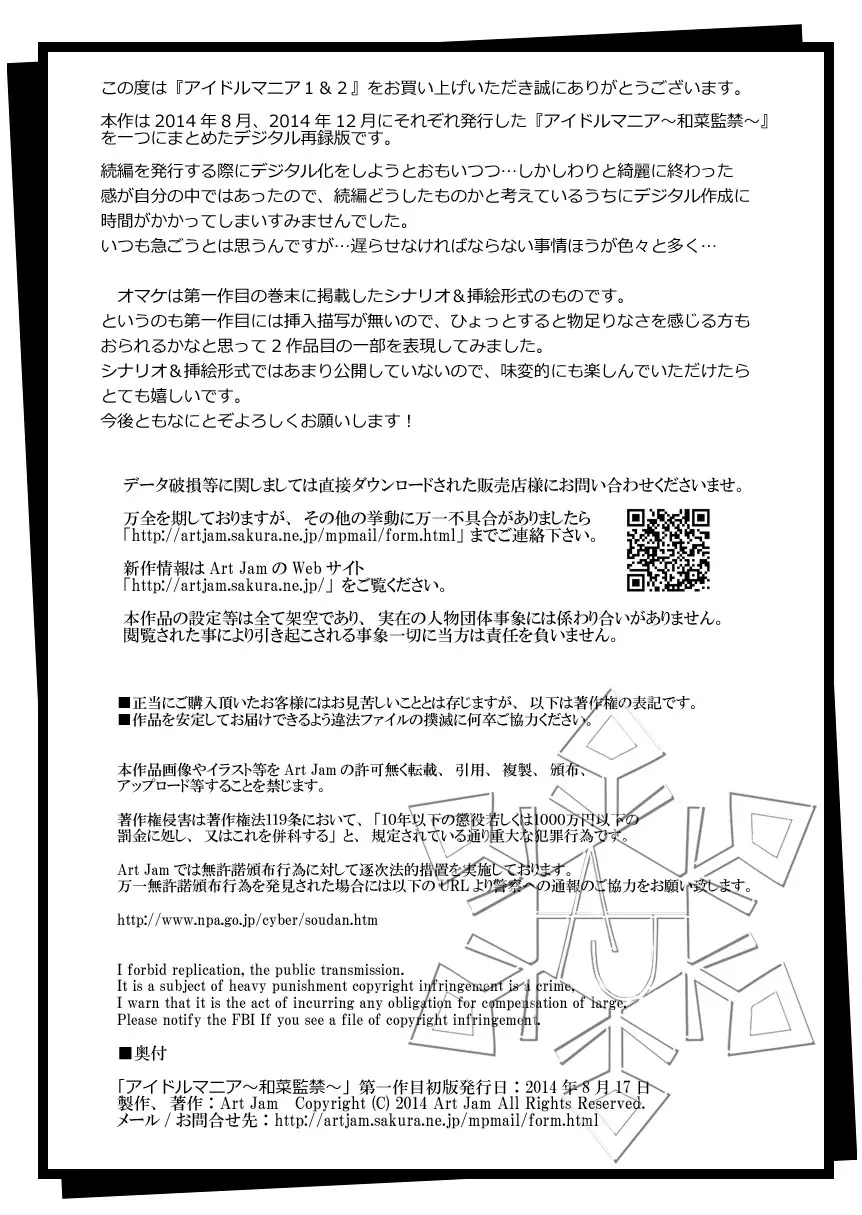 アイドルマニア ～和菜監禁～1&2 Page.57