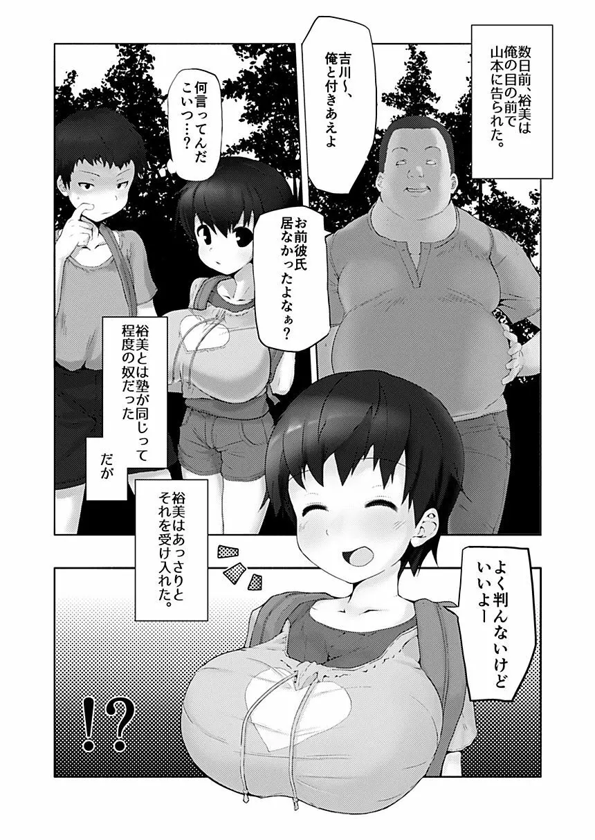 爆乳ロリ幼馴染寝取られ本 Page.5