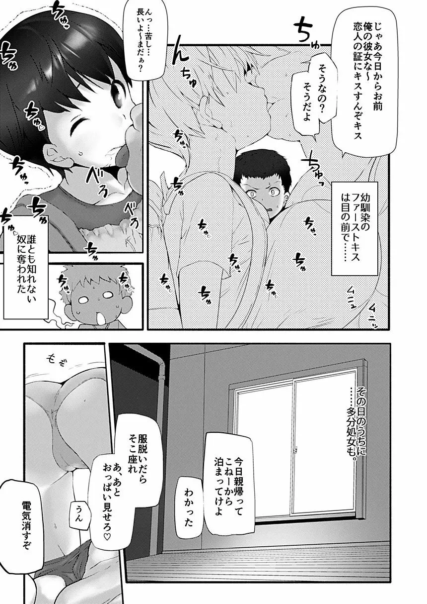 爆乳ロリ幼馴染寝取られ本 Page.6