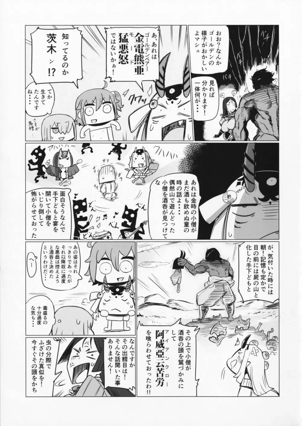 酒呑と頼光の湯けむり大作戦 Page.12