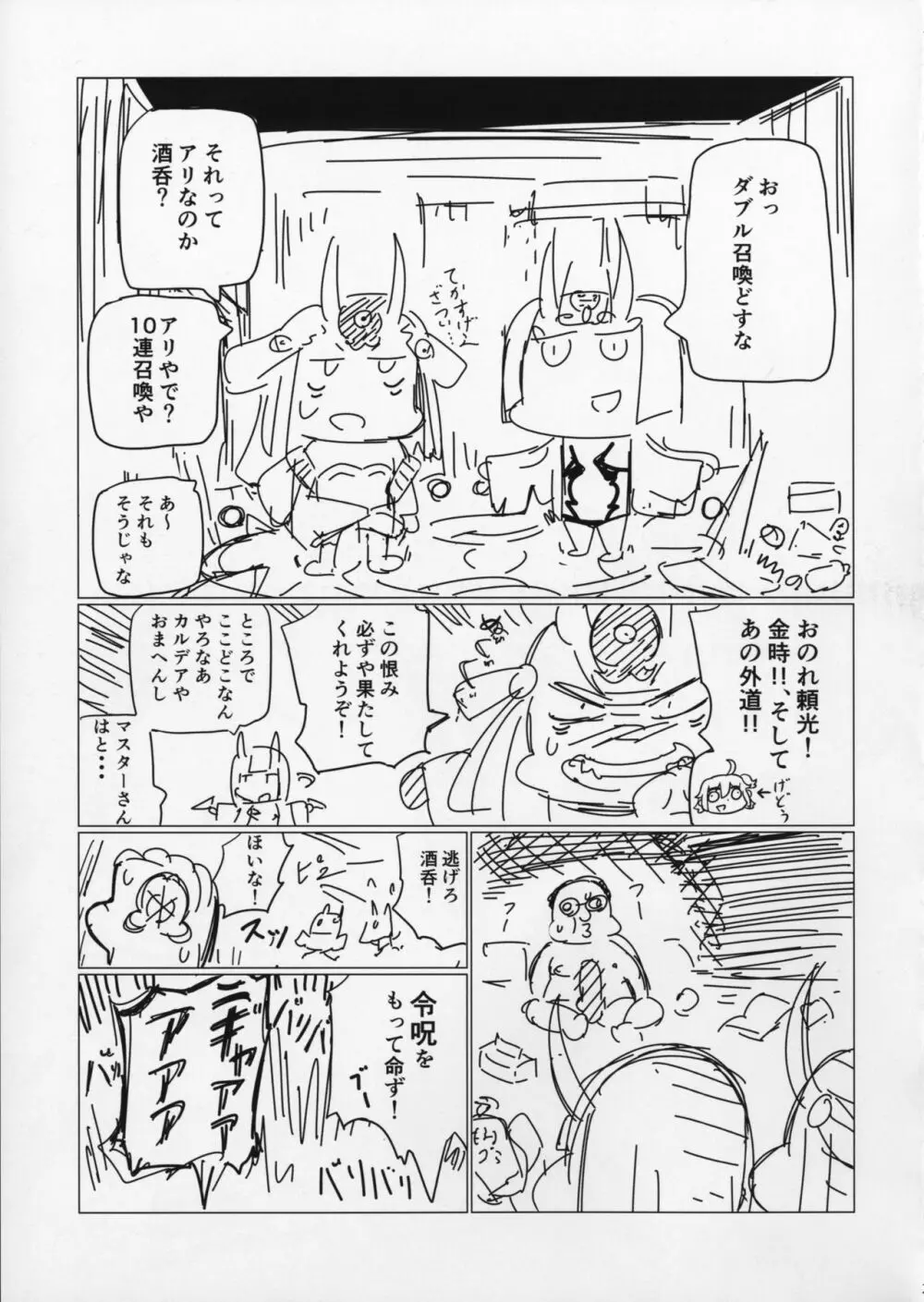 酒呑と頼光の湯けむり大作戦 Page.20