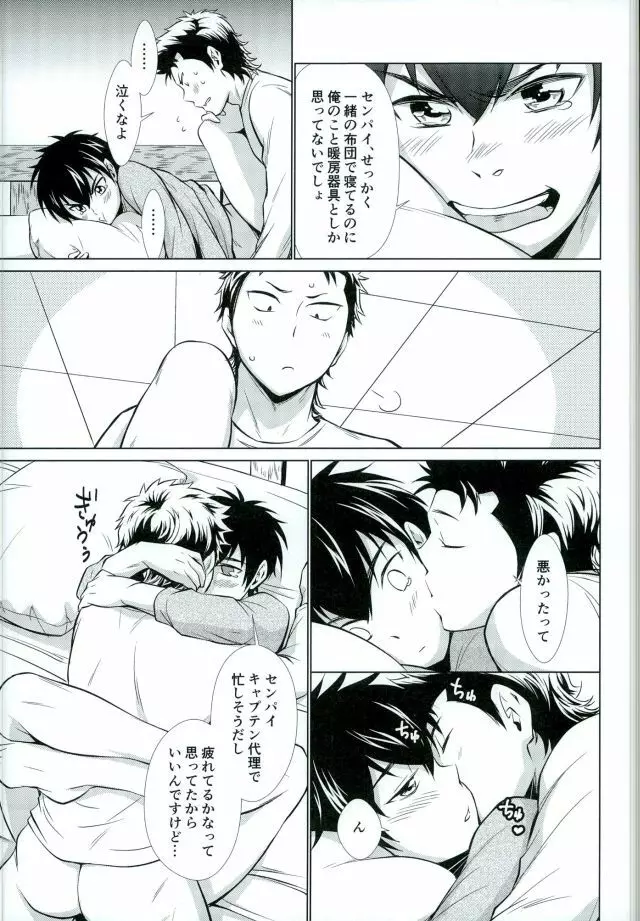 おやすみのところを失礼しやす Page.16