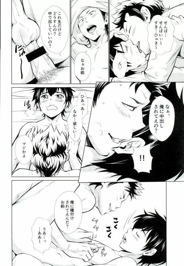 おやすみのところを失礼しやす Page.19