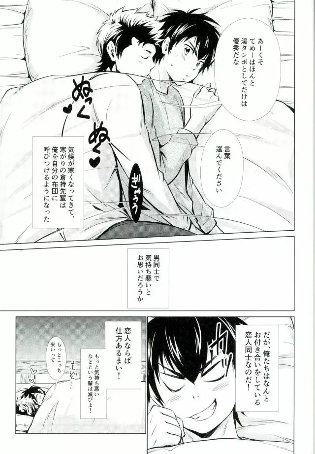 おやすみのところを失礼しやす Page.2