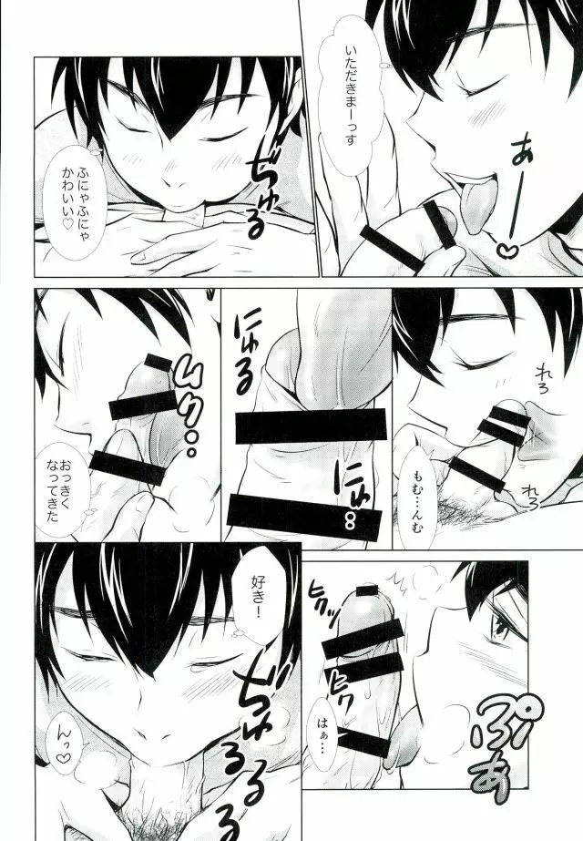 おやすみのところを失礼しやす Page.7