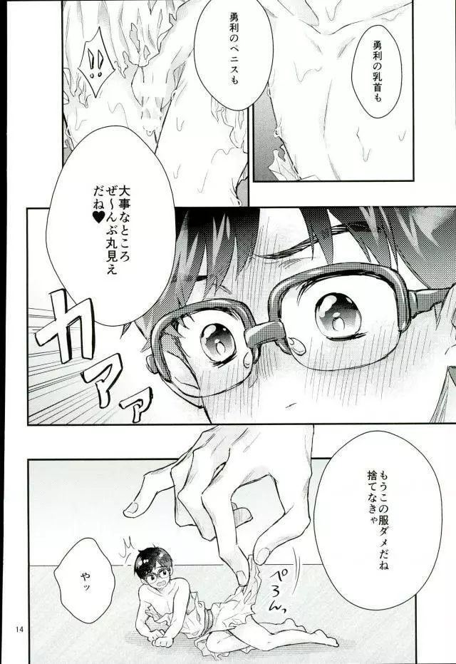 魔性のカツ丼 Page.11