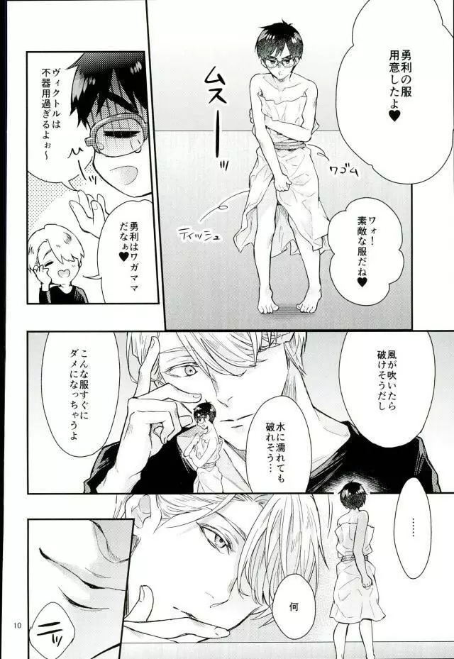 魔性のカツ丼 Page.7