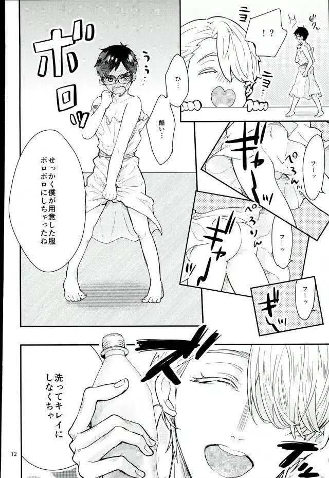 魔性のカツ丼 Page.9